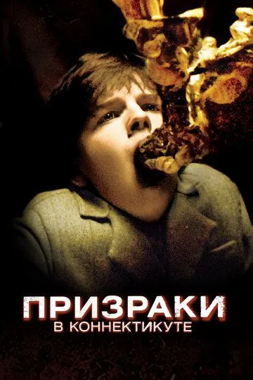 Постер к фильму Призраки в Коннектикуте (2009)