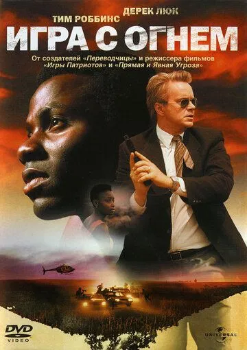 Постер к фильму Игра с огнем (2006)