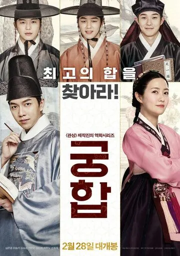 Постер к фильму Брачная гармония (2018)