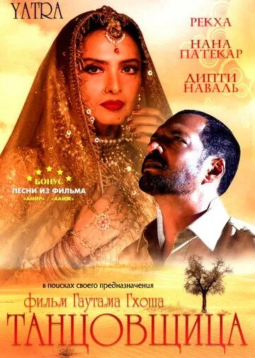 Постер к фильму Танцовщица (2006)