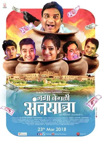 Постер к фильму Jaga Vegali Antyatra (2018)