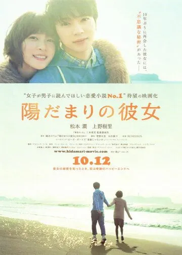 Смотреть онлайн Девушка на солнце (2013)