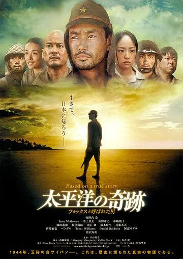 Постер к фильму Оба: Последний самурай (2011)