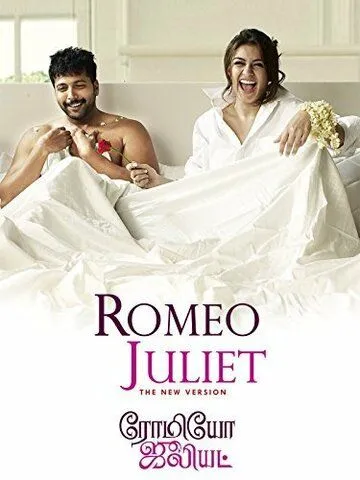 Постер к фильму Влюбленная парочка (2015)