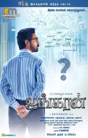 Постер к фильму Ayngaran (2019)