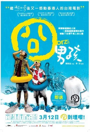 Постер к фильму Ребята Орз (2008)
