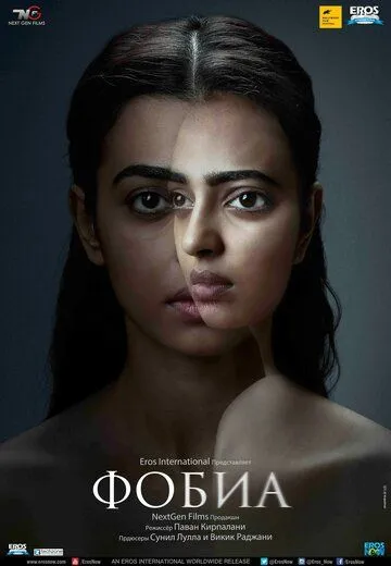 Постер к фильму Фобия (2016)