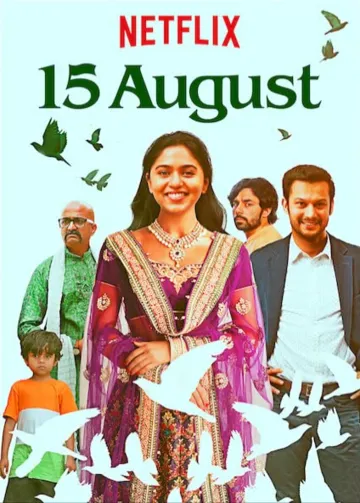 Постер к фильму 15 августа (2019)