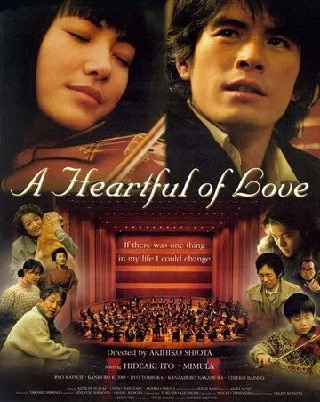 Постер к фильму Сердце, наполненное любовью (2005)