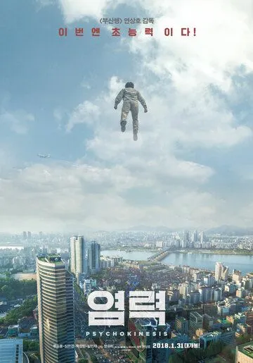 Смотреть онлайн Телекинез (2018) в хорошем качестве