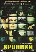 Смотреть онлайн Хроники (2004) в хорошем качестве