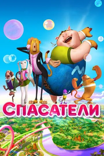 Смотреть онлайн Спасатели (2014)