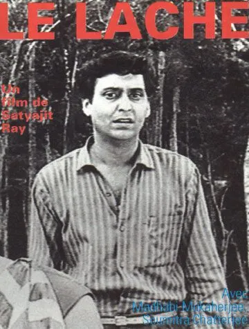 Смотреть онлайн Трус (1965) в хорошем качестве