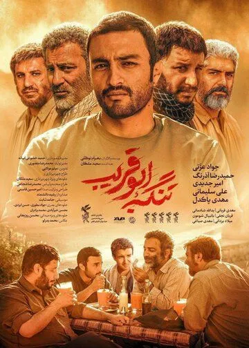 Смотреть онлайн Ущелье Абу Горайб (2018) в хорошем качестве