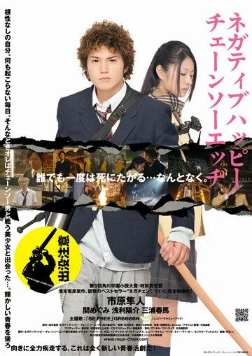 Смотреть онлайн Счастья нет, но есть пила (2007) в хорошем качестве