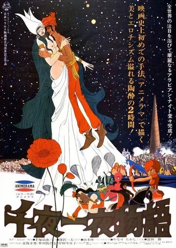 Смотреть онлайн Сказки 1001 ночи (1969)