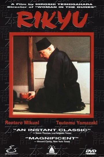 Смотреть онлайн Рикю (1989) в хорошем качестве