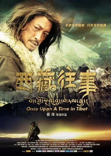 Смотреть онлайн Однажды в Тибете (2010) в хорошем качестве