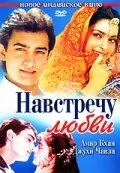 Смотреть онлайн Навстречу любви (1993) в хорошем качестве