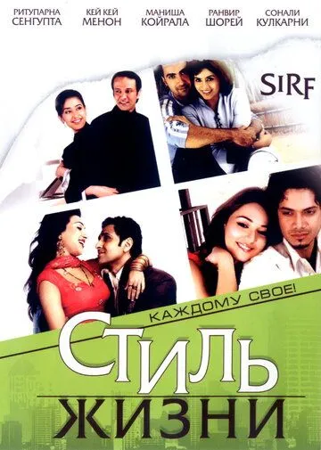 Смотреть онлайн Стиль жизни (2008) в хорошем качестве