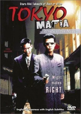 Смотреть онлайн Tokyo Mafia (1995) в хорошем качестве