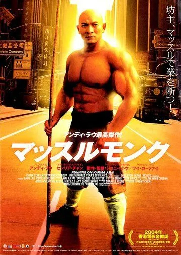 Смотреть онлайн Бег судьбы (2003) в хорошем качестве