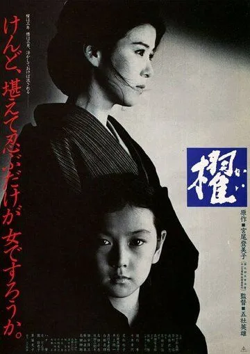 Смотреть онлайн Весло (1984)