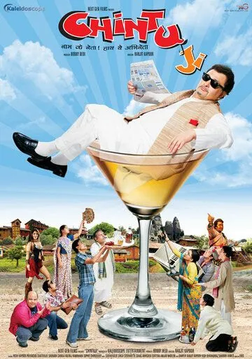 Смотреть онлайн Чинту Джи (2009) в хорошем качестве