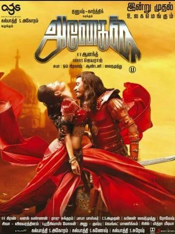Смотреть онлайн Anegan (2015) в хорошем качестве