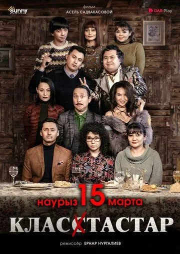 Смотреть онлайн Одноклассники (2018) в хорошем качестве