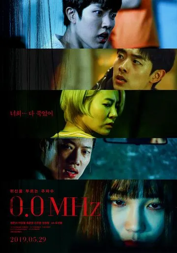 Смотреть онлайн 0,0 МГц (2019) в хорошем качестве