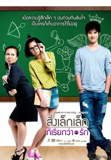 Смотреть онлайн То, что называется любовью (2010) в хорошем качестве