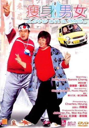 Смотреть онлайн Любовь на диете (2001) в хорошем качестве