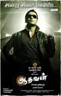Смотреть онлайн Адаван (2009) в хорошем качестве