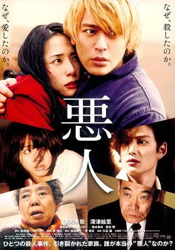 Смотреть онлайн Злодей (2010) в хорошем качестве