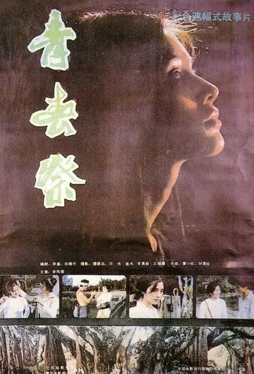 Смотреть онлайн Утраченная юность (1986) в хорошем качестве