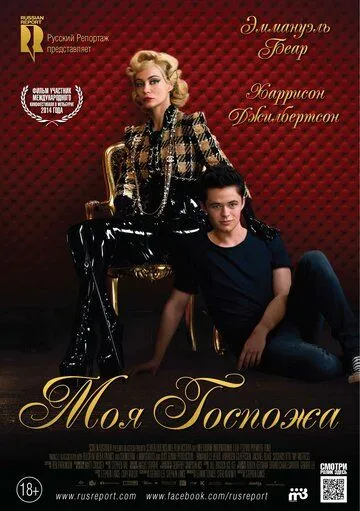 Смотреть онлайн Моя Госпожа (2013) в хорошем качестве