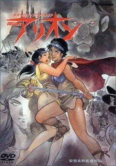 Смотреть онлайн Арион (1986)