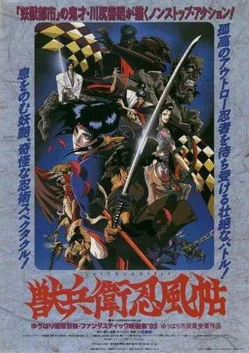 Смотреть онлайн Манускрипт ниндзя (1993)