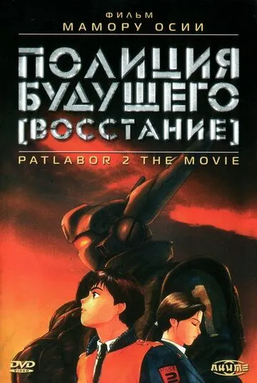 Постер к фильму Полиция будущего: Восстание (1993)