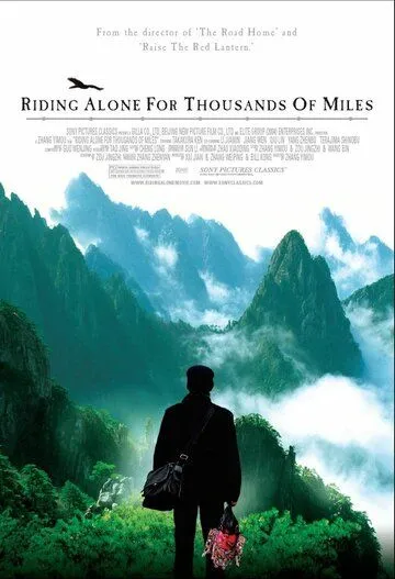 Смотреть онлайн Путь в тысячу миль (2005) в хорошем качестве