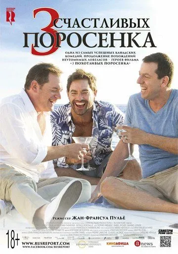 Смотреть онлайн 3 счастливых поросенка (2016) в хорошем качестве