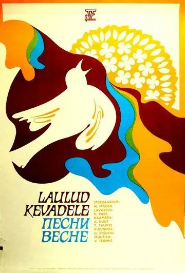 Смотреть онлайн Песни весне (1975)