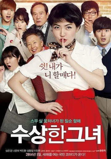 Смотреть онлайн Мисс Бабуля (2014) в хорошем качестве