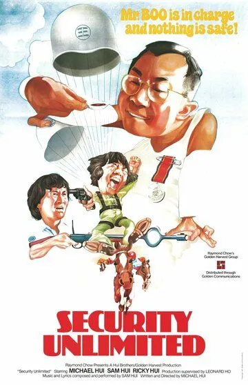 Смотреть онлайн Безопасность без границ (1981) в хорошем качестве