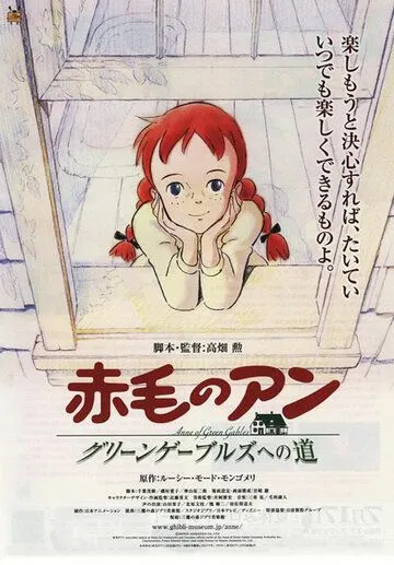 Смотреть онлайн Рыжеволосая Энн: Дорога в зелёные мезонины (1992)