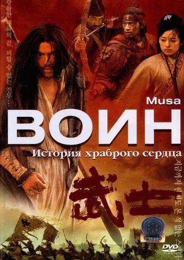 Смотреть онлайн Воин (2001) в хорошем качестве