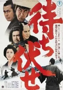 Смотреть онлайн Засада в ущелье смерти (1970) в хорошем качестве