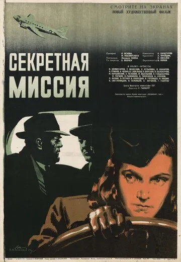 Смотреть онлайн Секретная миссия (1950) в хорошем качестве