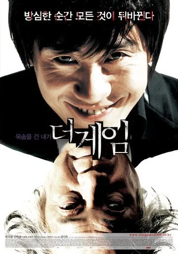 Смотреть онлайн Игра (2008) в хорошем качестве